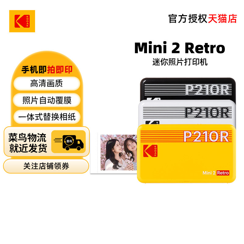 【38焕新】KODAK/柯达 Mini 2 Retro(含8张相纸) 4PASS热升华 2英寸口袋便携手机照片打印机女朋友礼物