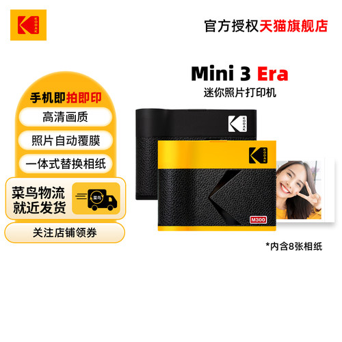 【夏季好礼】柯达Mini3Era