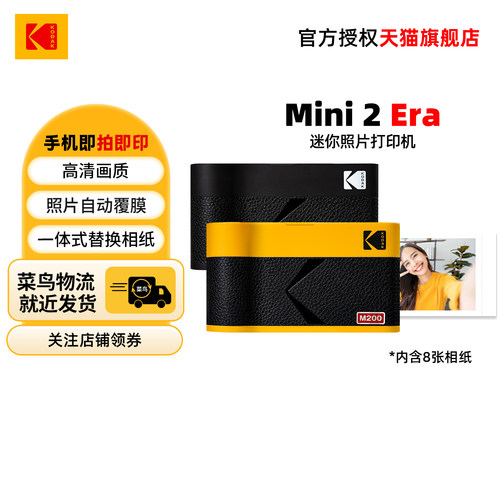 【夏季好礼】柯达Mini2Era