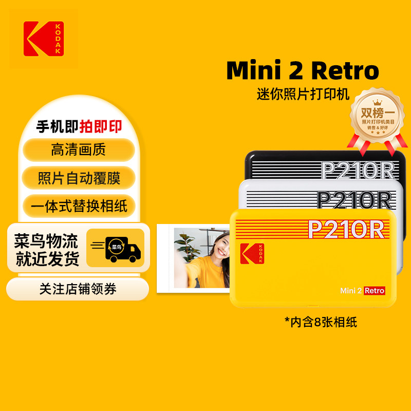 【天猫榜单】KODAK/柯达 Mini 2 Retro(含8张相纸) 4PASS热升华 2英寸口袋便携手机照片打印机生日女朋友礼物