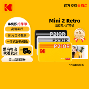 【天猫榜单】KODAK/柯达 Mini 2 Retro(含8张相纸) 4PASS热升华 2英寸口袋便携手机照片打印机生日女朋友礼物