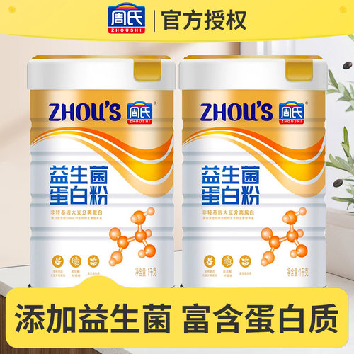 周氏益生菌蛋白粉冲饮蛋白质补充营养粉儿童中老年人送礼官方旗舰