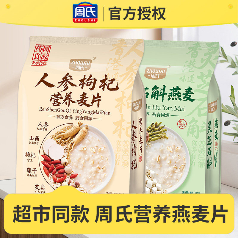 周氏燕麦片早餐即食冲饮药食同源小袋独立包装送中老年人官方正品,咖啡/麦片/冲饮,营养复合麦片,淘宝优惠券,粉丝福利购,淘宝优惠卷