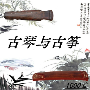 精选1000首古琴古筝MP3纯轻音乐民乐合集演奏曲U盘TF卡茶室休闲