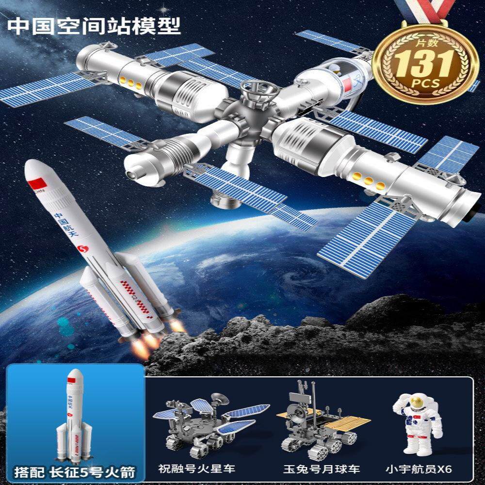 儿童火箭航天飞机玩具长征五号天宫空间站宇宙飞船月球车拼装模型