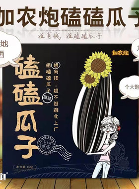 原味瓜子加农炮河套特产
