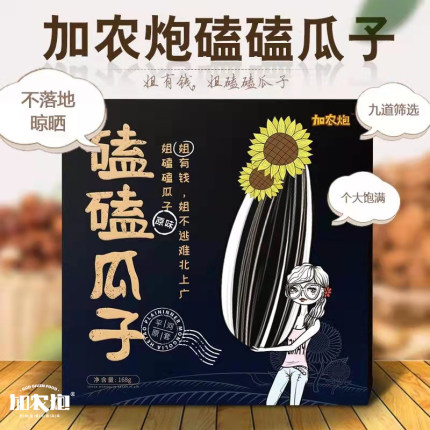加农炮磕磕瓜子原味葵瓜子168g独立小包6袋装内蒙古特产河套葵花