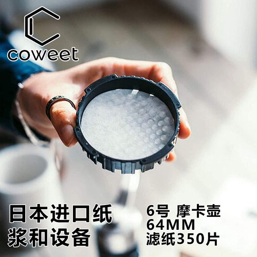 COWEET64mm滤纸优质耐用好乐压