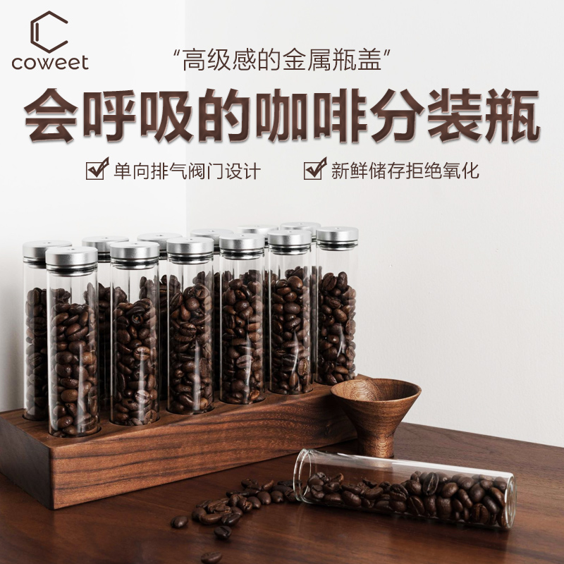 【COWEET】weber平替咖啡豆罐分装瓶单向排气阀试管密封罐 厨房/烹饪用具 密封罐 原图主图