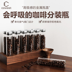 【COWEET】weber平替咖啡豆罐分装瓶单向排气阀试管密封罐