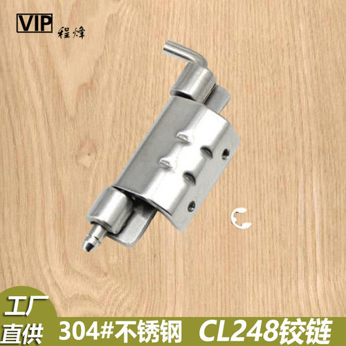 CL248暗装铰链焊接加厚插销配电箱柜304不锈钢工业门脱卸铰链合页