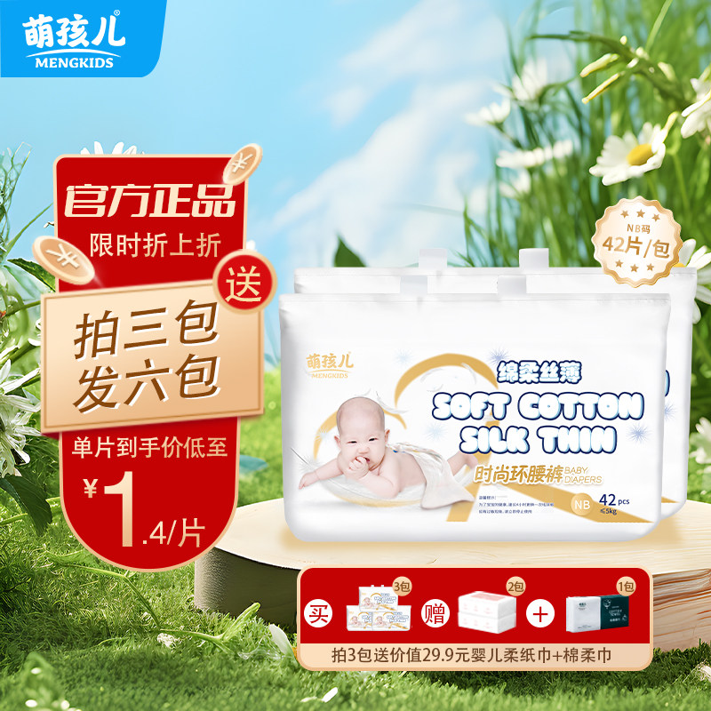 认准诗安享悦时光月子会所正品萌孩儿婴儿纸尿裤拉拉裤超薄透气