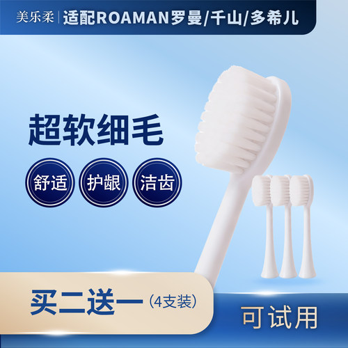 适配罗曼电动牙刷头超细软毛刷头