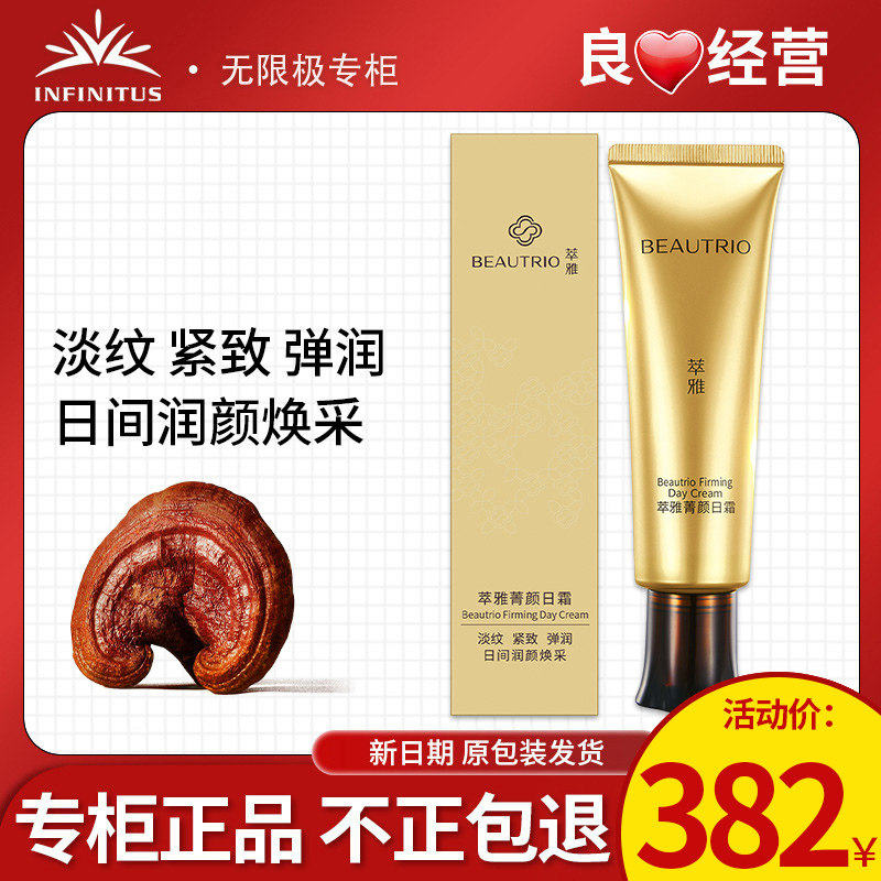 无限极萃雅菁颜无痕日霜官方专卖店专柜店官网正品化妆品水护肤品