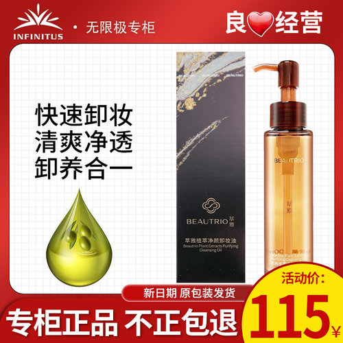 无限极萃雅净颜卸妆油100ml正品