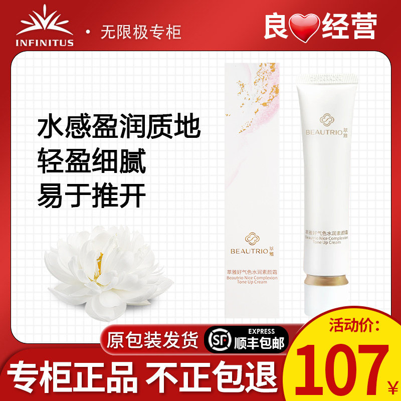 无限极萃雅好气色水润素颜霜正品