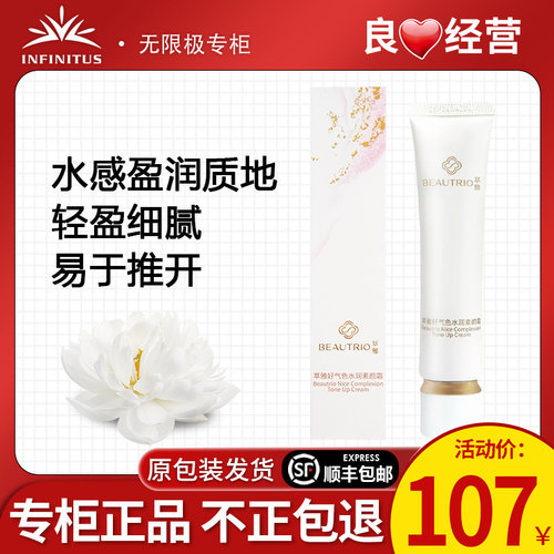 无限极萃雅好气色水润素颜霜正品