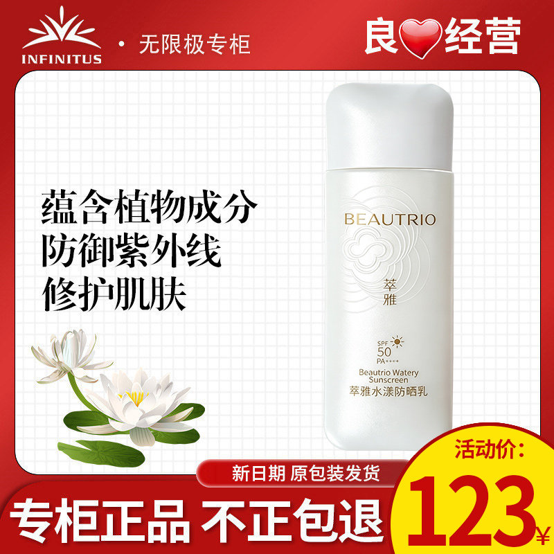 无限修护肌肤极高倍萃雅水漾防晒乳隔离霜spf50PA++++正品护肤品