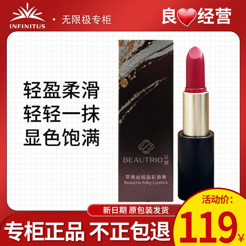 无限极萃雅丝缎盈彩唇膏官网正品