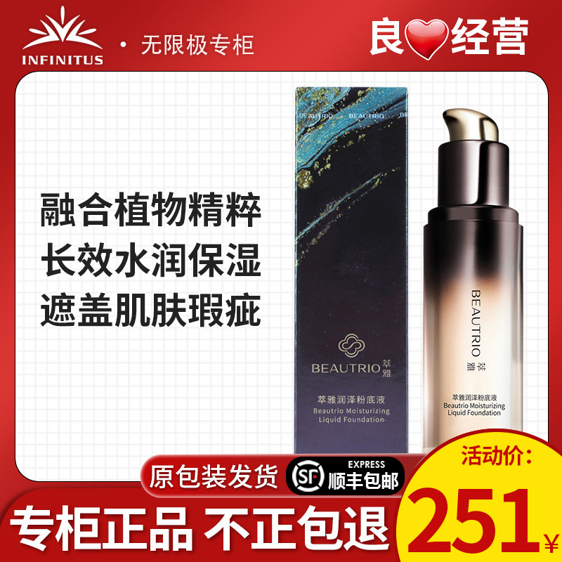 萃雅持妆粉底液润泽粉底液