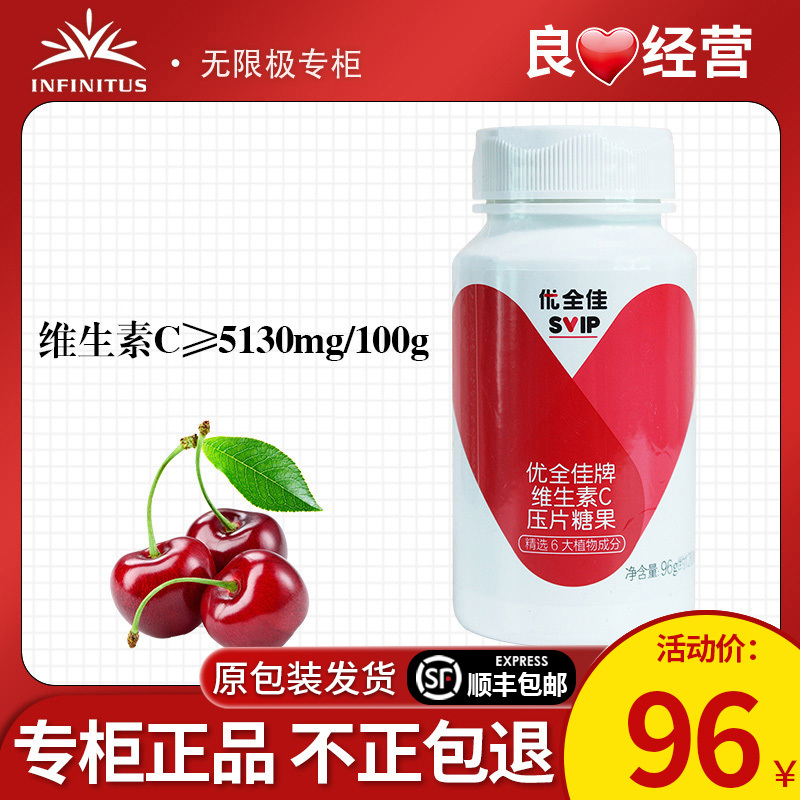无限极维生素压片果糖正品官方