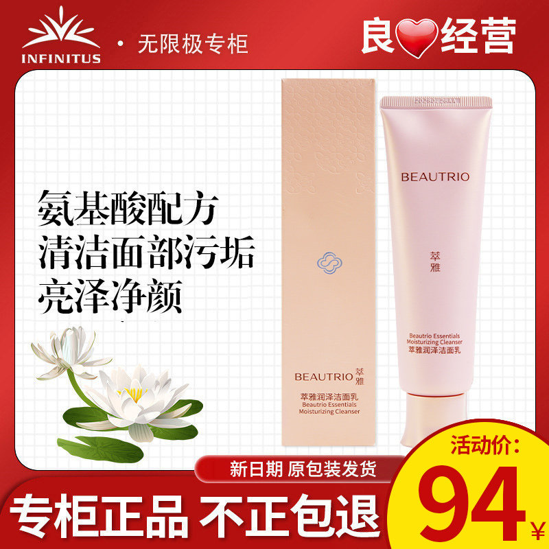 无限极萃雅润泽洁面乳膏洗面奶100g化妆品官方正品非旗舰专柜店