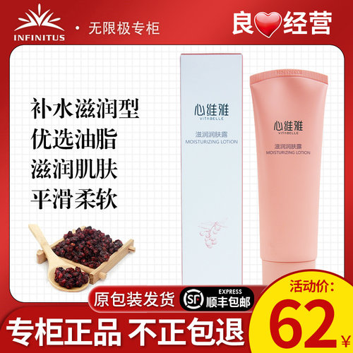 无限极心维雅滋润润肤露125g正品
