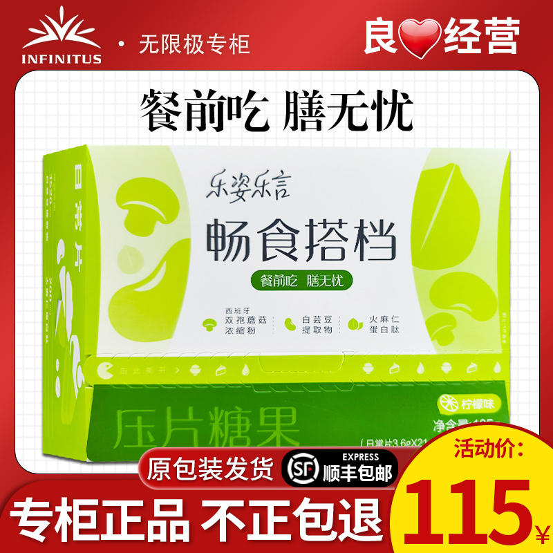 无限极乐姿乐言畅食搭档压片糖果28包/盒正品新款
