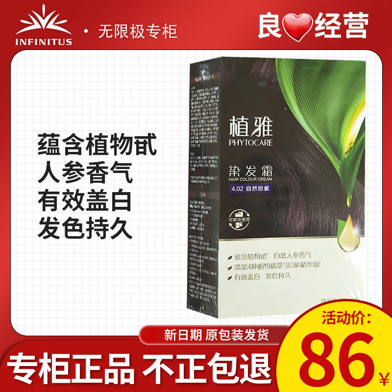 无限极植雅染发霜专柜正品图片
