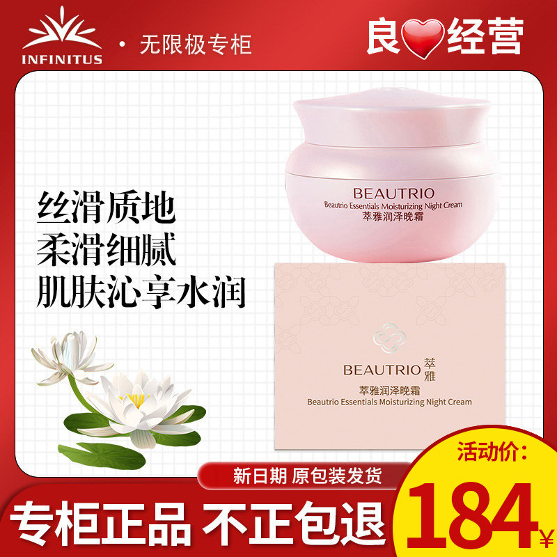 无限极萃雅润泽晚霜化妆品护肤品无极限官方专卖店专柜店官网正品