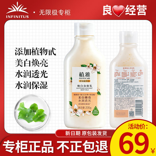 无限极植雅焕白身体乳200g正品