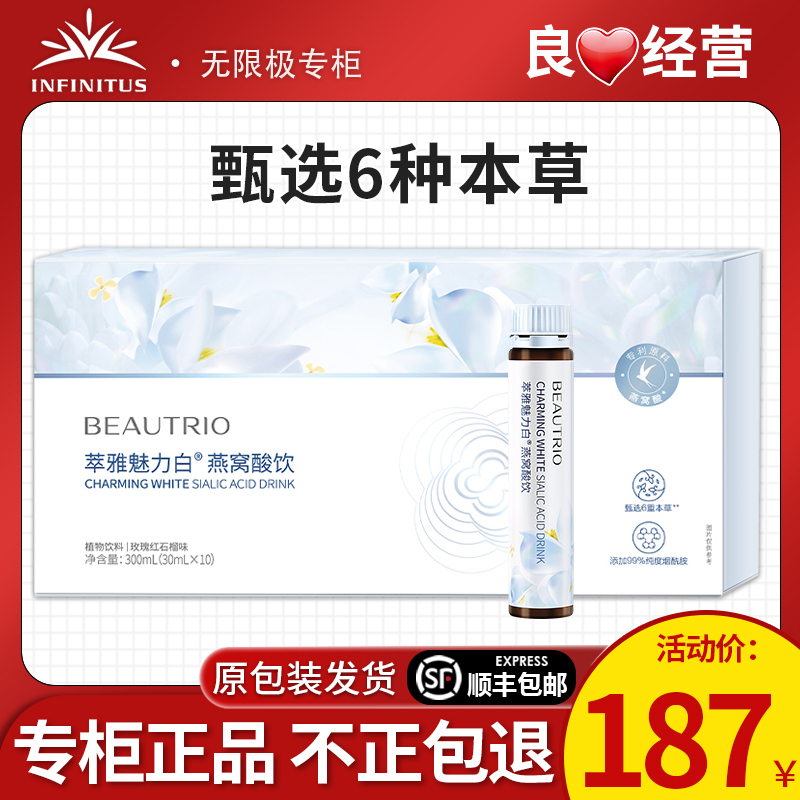 无限极萃雅魅力白燕窝酸饮玫瑰红石榴味无极限专卖专柜店官网正品