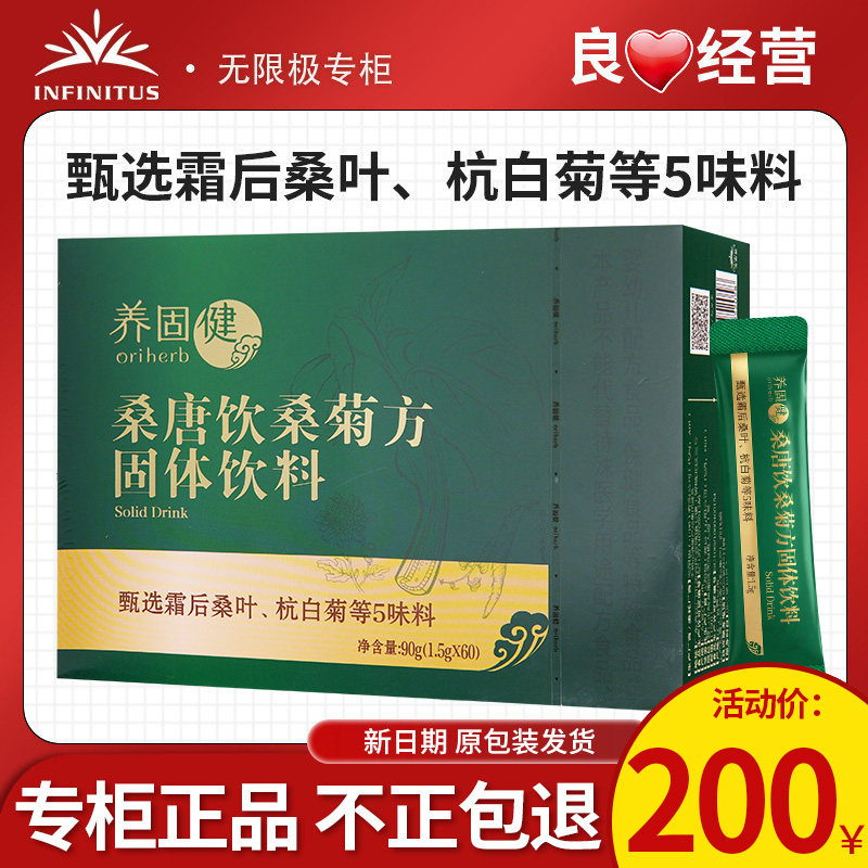 无限极养固健桑唐饮固体冲剂饮料