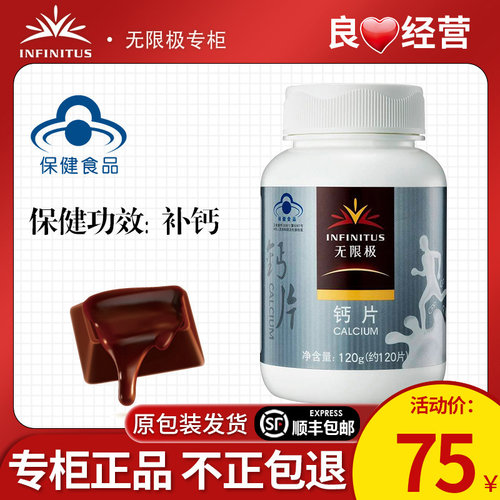 无限极巧克力草莓优全佳钙片正品