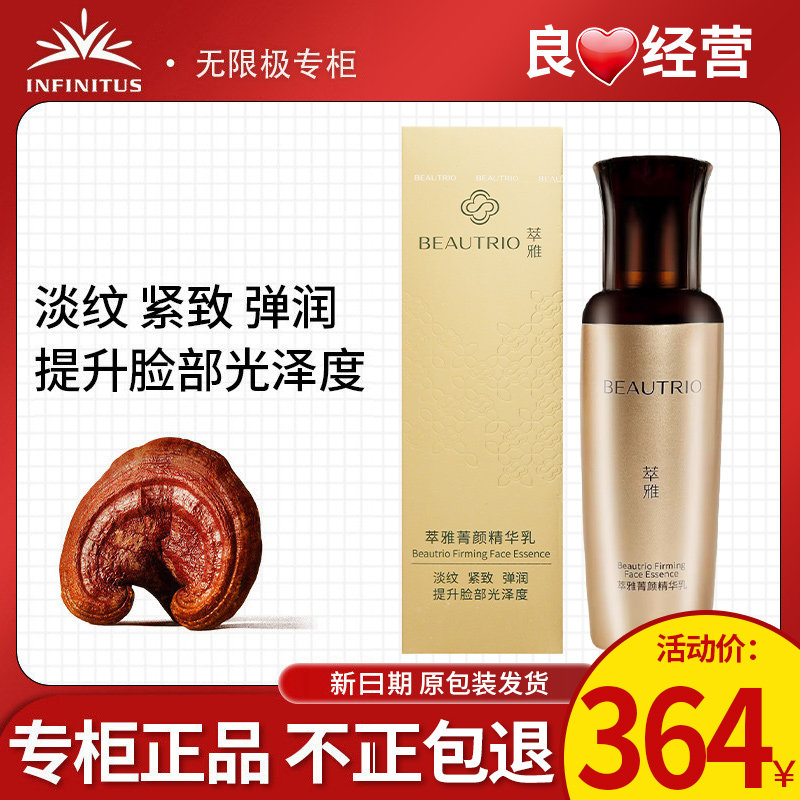 无限极萃雅菁颜精华乳护肤化妆品官方正品专卖非旗舰专柜店