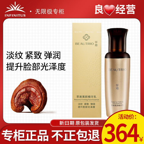 无限极萃雅菁颜精华乳