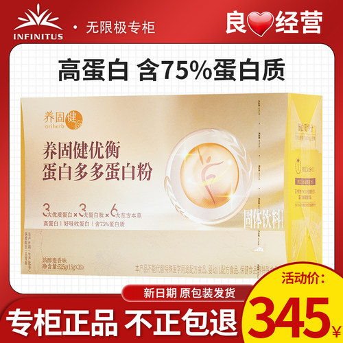 无限极养固健优衡蛋白多多蛋白粉固体饮料35包正品非旗舰专柜店