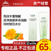 无限极心维雅沁润净透洁面啫喱125g官方专卖店专柜店官网正品
