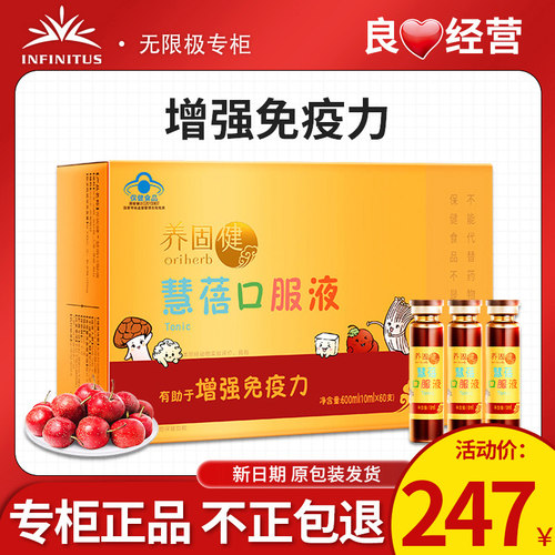 无限极儿童升级版慧蓓口服液