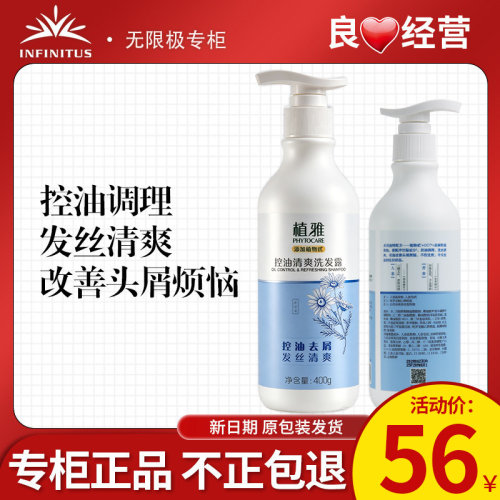 无限极植雅油清爽洗发露官网正品