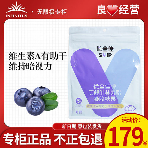 无限极历舒叶黄素酯凝胶糖果60粒