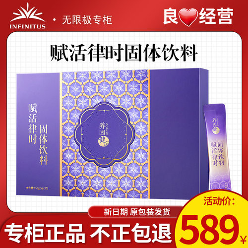 无限极养固健赋活律时固体饮料30条官方专卖店专柜店官网正品