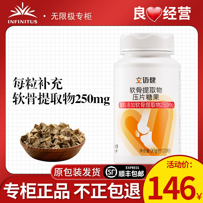 无限极迈立健软骨提取物