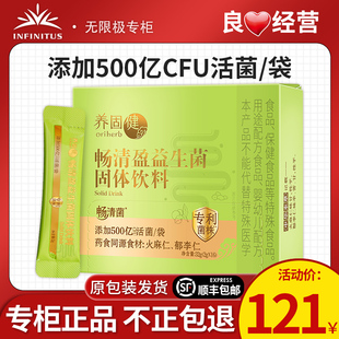 无限极牌养固健畅清盈益生菌固体饮料无极限官方专卖专柜官网正品