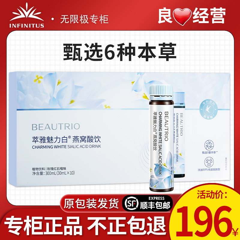 无限极萃雅魅力白燕窝酸饮玫瑰红石榴味10支官方正品非旗舰专柜店