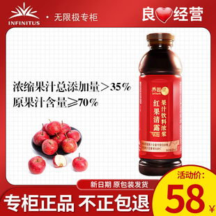 无限极养固健红果清露果汁饮料浓浆600ml官方专卖专柜店官网正品