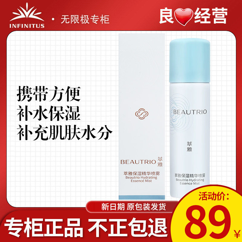 无限雅保湿精华喷雾