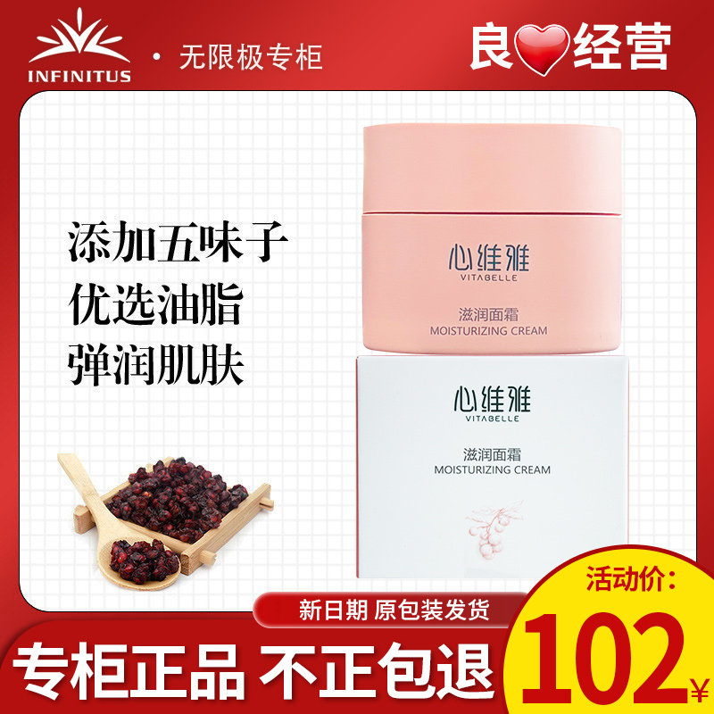 无限极心维雅滋润面霜50g化妆品护肤化妆品官方正品非旗舰专柜店