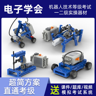 機器人考級器材電動積木 青少年機器人技術等級考試一二級實操套裝