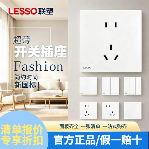 联塑正品开关插座开关面板空调16A插座面板暗装多孔纤越白色